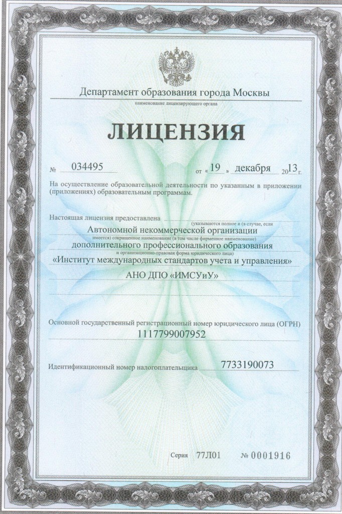 Новая лицензия ИМСУиУ0001